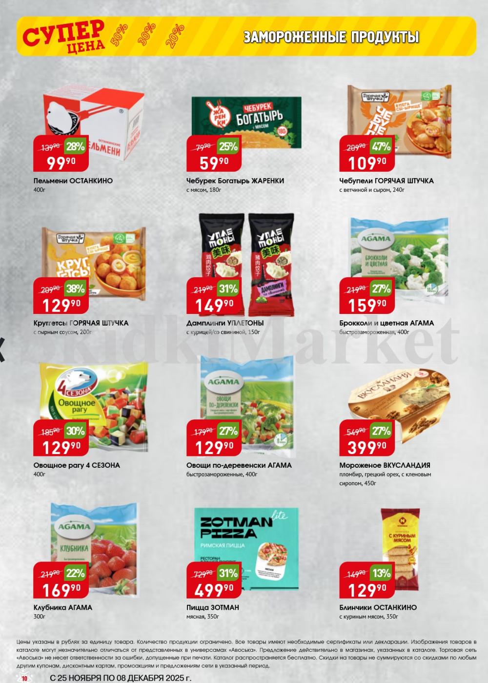 /avoska_ceni_v_moskve3604 10 