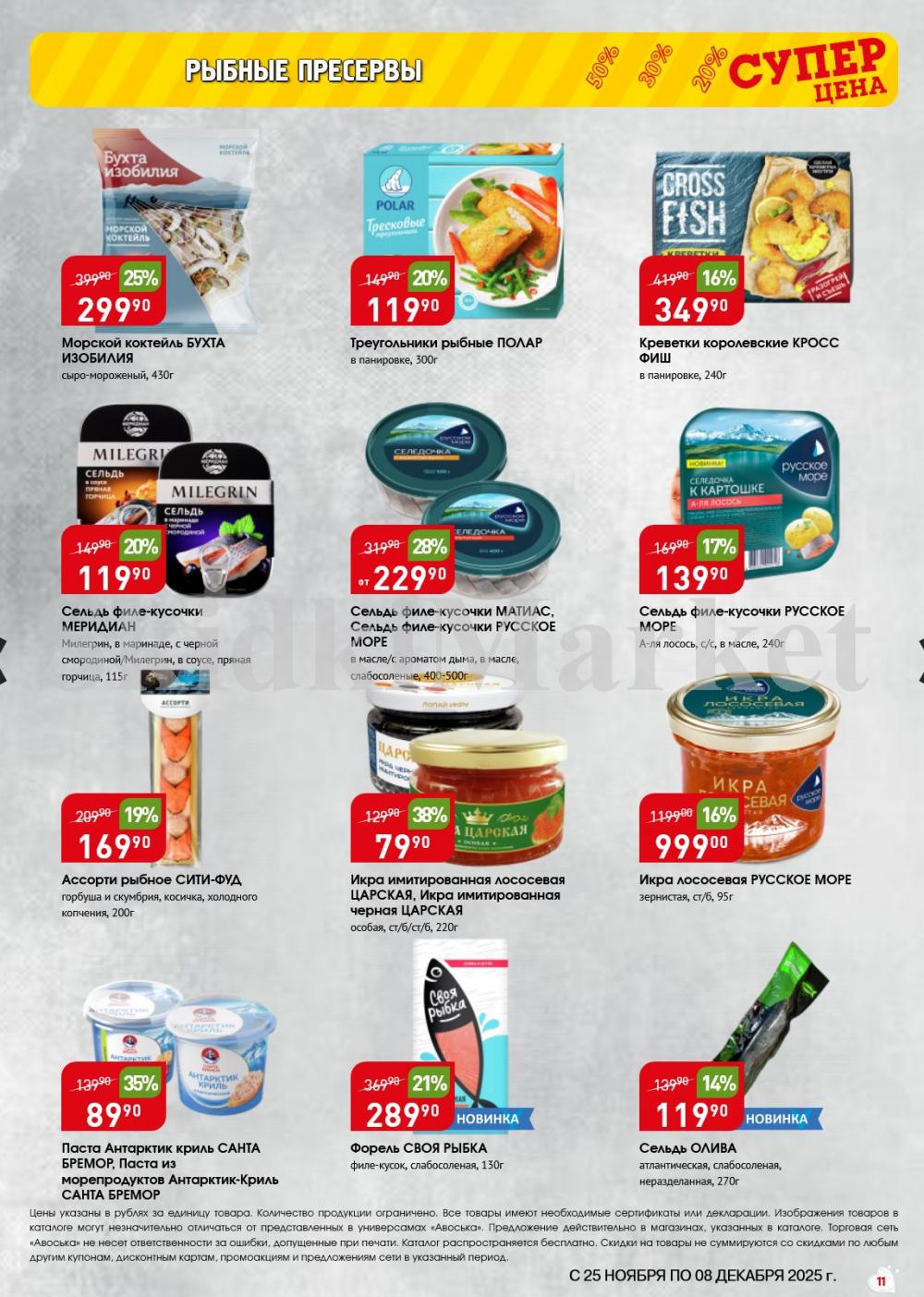 /avoska_ceni_v_moskve3604 11 