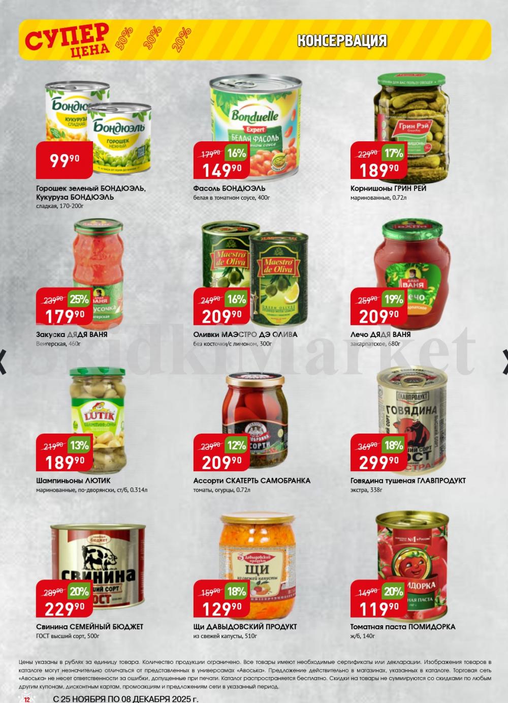 /avoska_ceni_v_moskve3604 12 