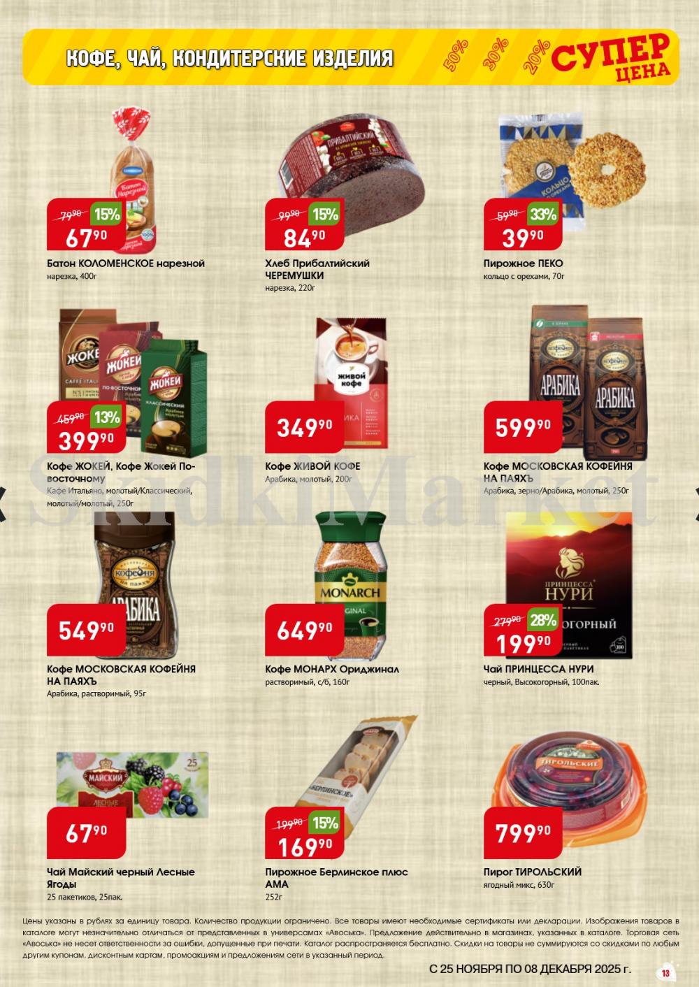 /avoska_ceni_v_moskve3604 13 