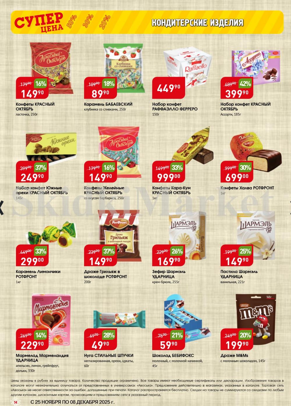 /avoska_ceni_v_moskve3604 14 