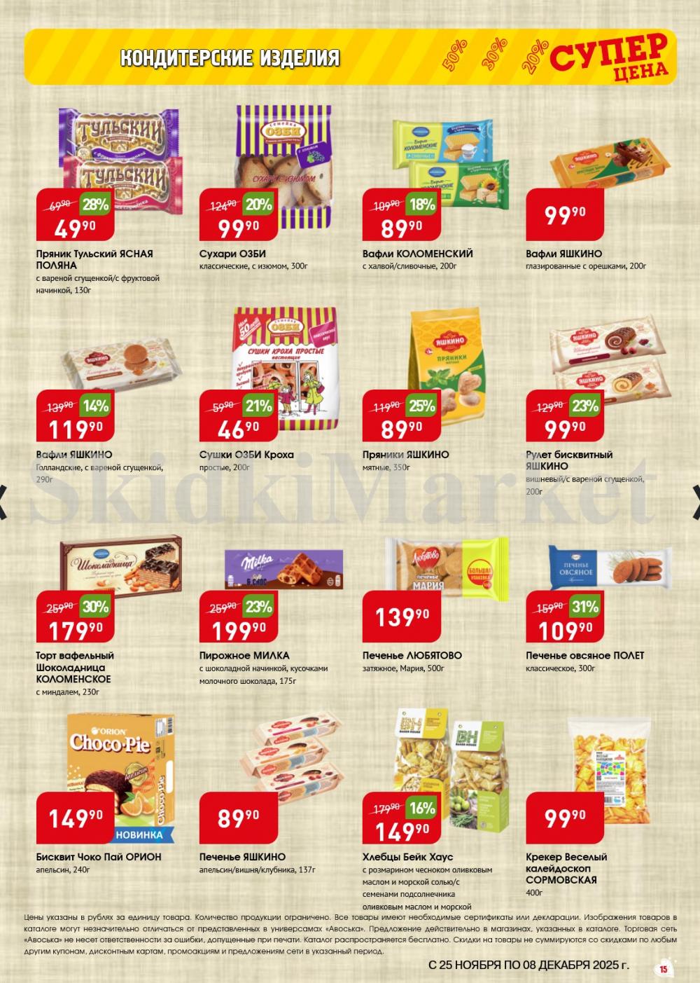 /avoska_ceni_v_moskve3604 15 