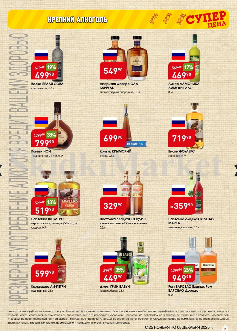 /avoska_ceni_v_moskve3604 17 