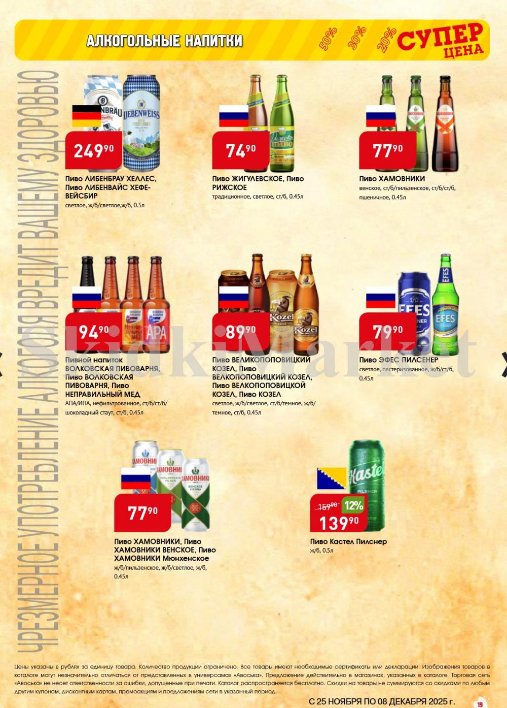 /avoska_ceni_v_moskve3604 19 