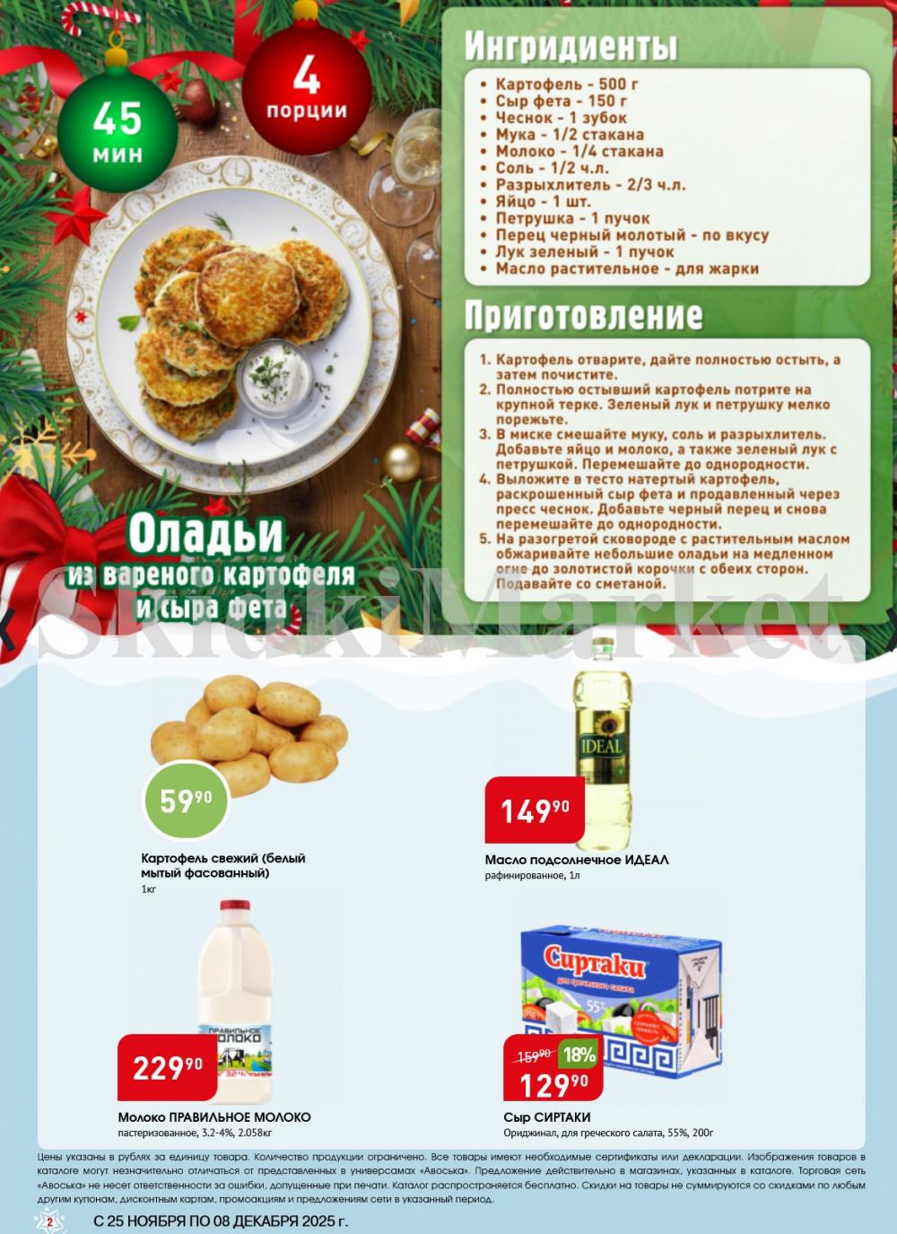 /avoska_ceni_v_moskve3604 10 