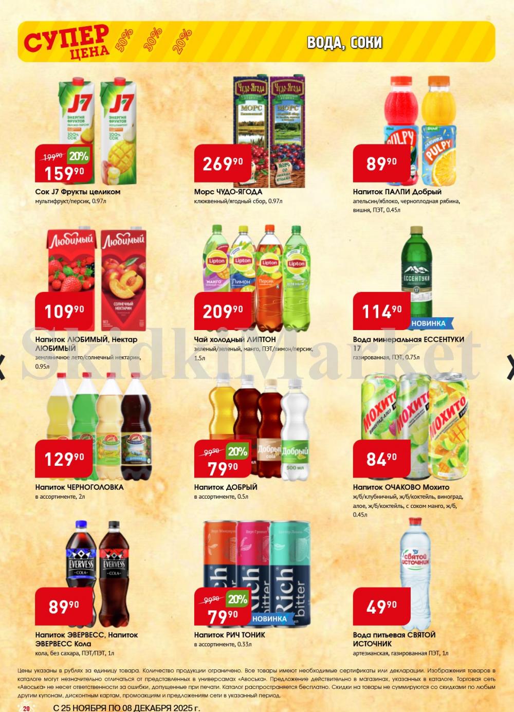 /avoska_ceni_v_moskve3604 20 