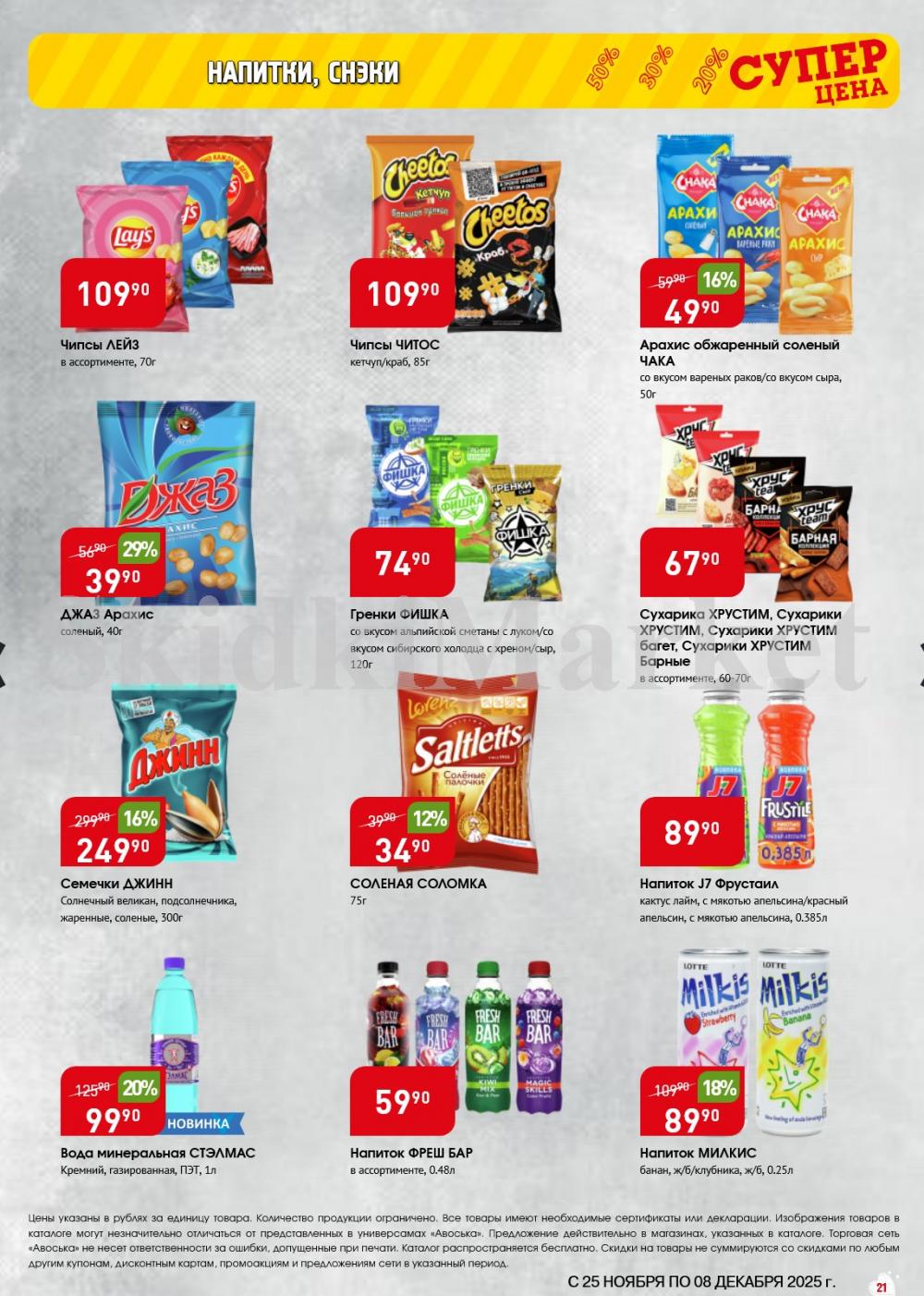 /avoska_ceni_v_moskve3604 21 