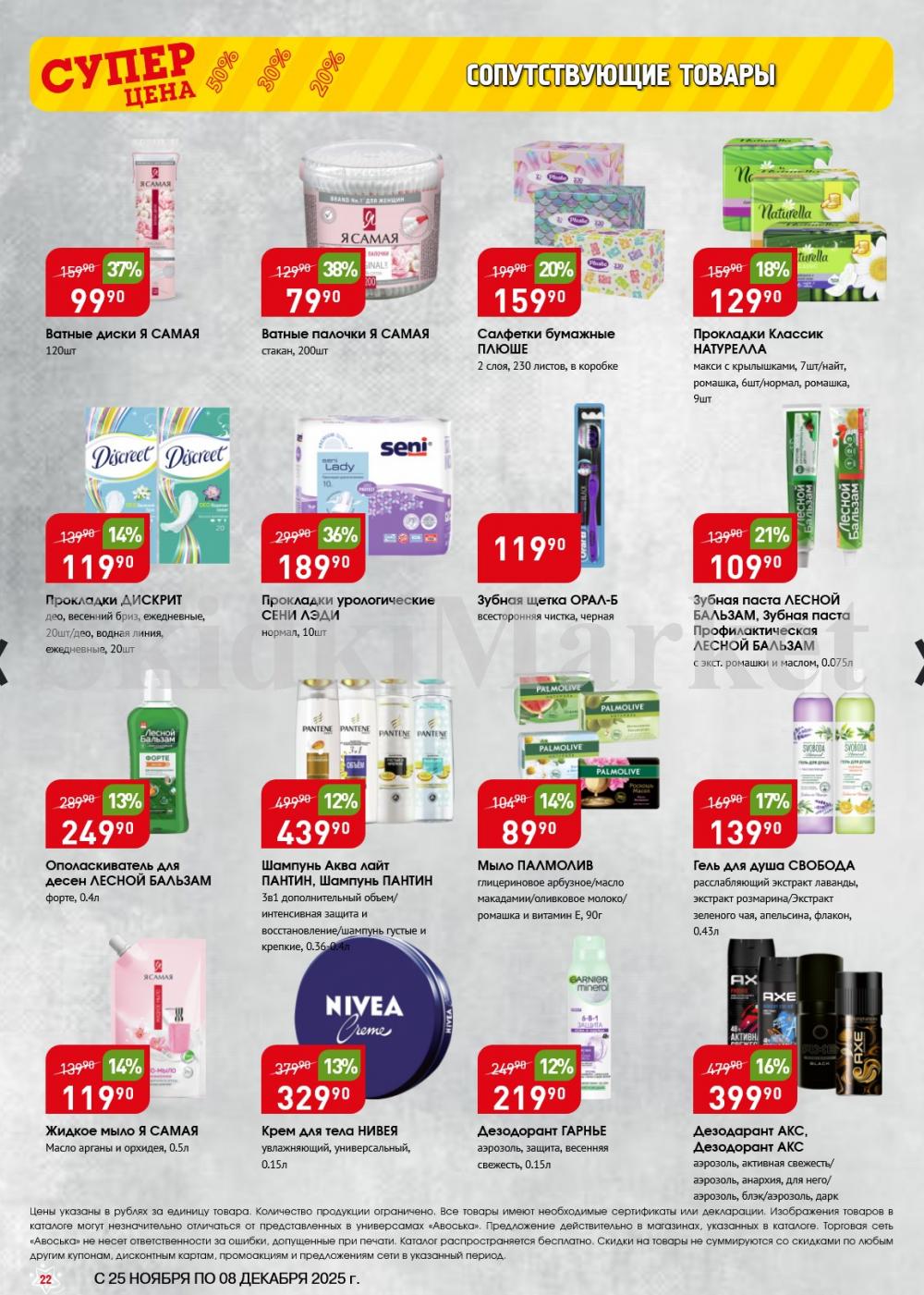 /avoska_ceni_v_moskve3604 22 