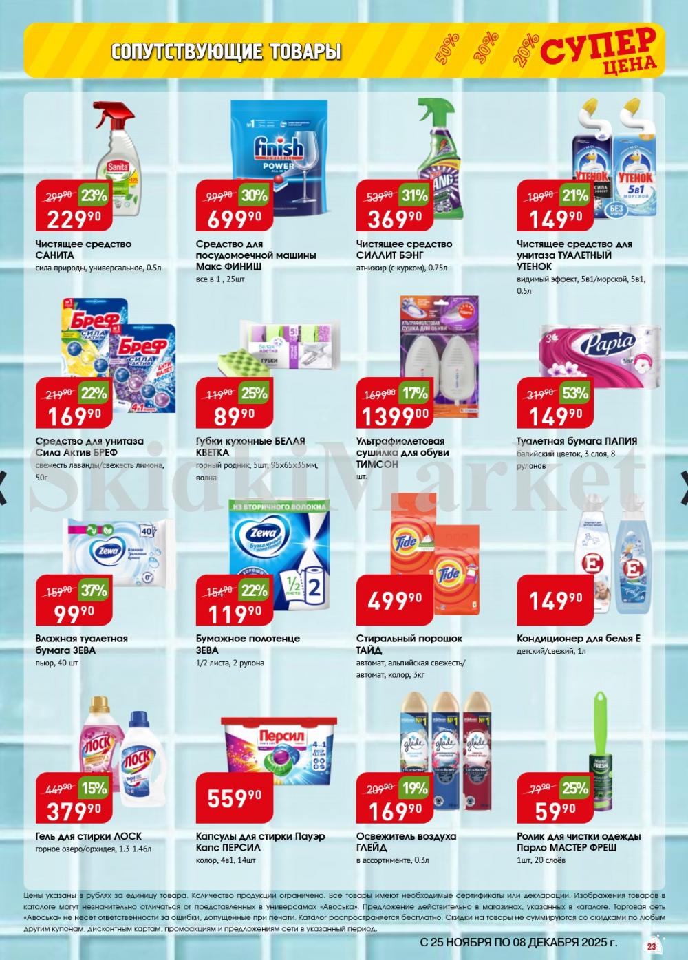 /avoska_ceni_v_moskve3604 23 