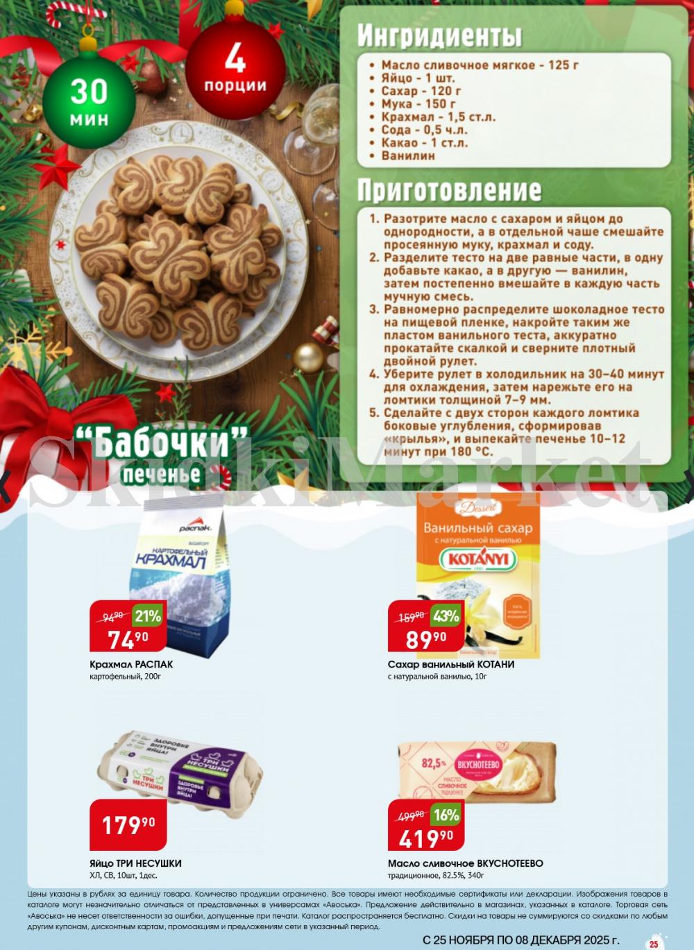 /avoska_ceni_v_moskve3604 25 