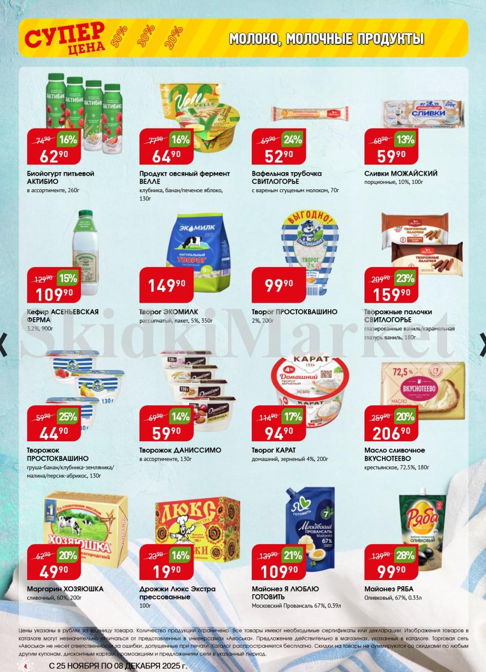 /avoska_ceni_v_moskve3604 10 