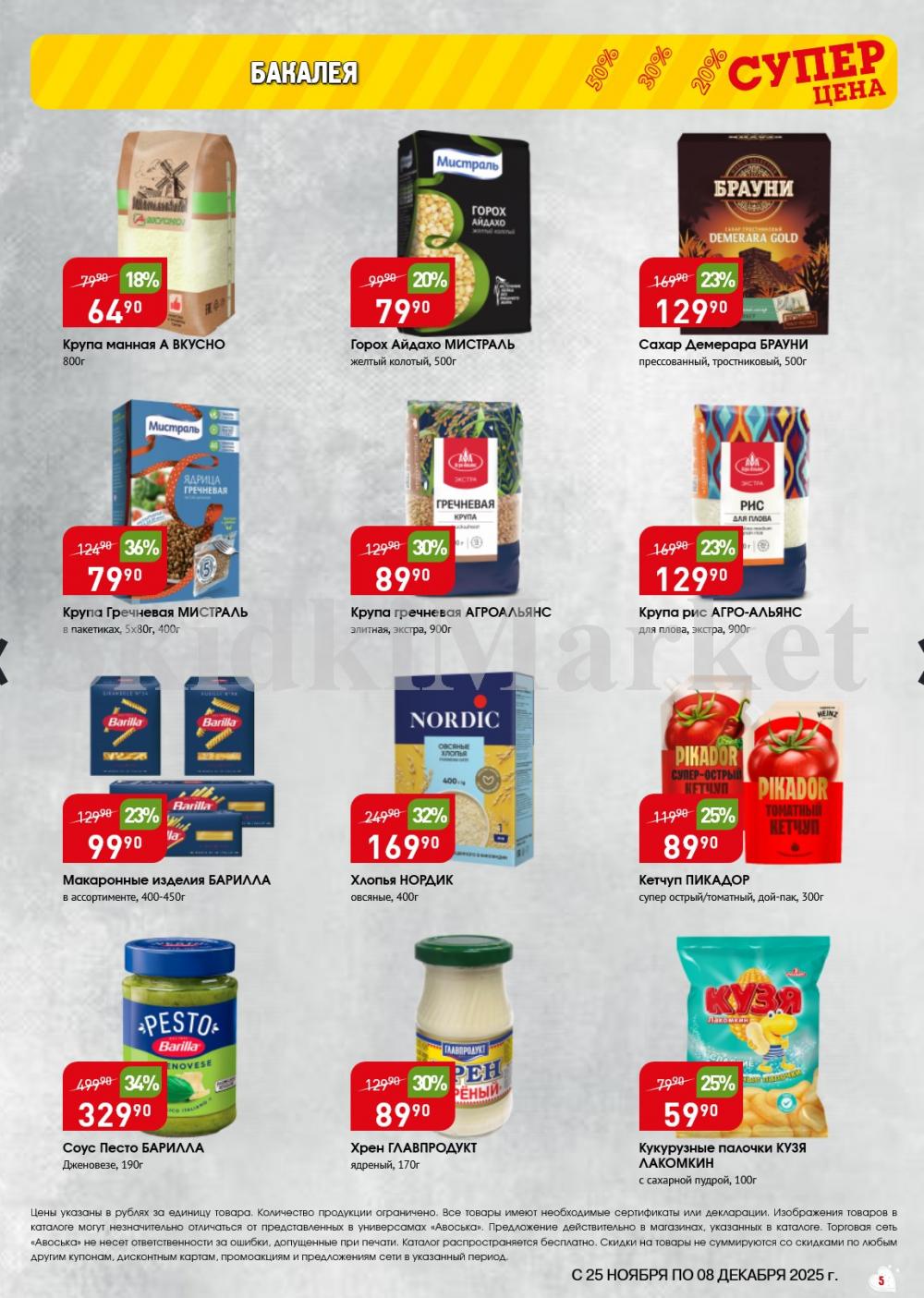 /avoska_ceni_v_moskve3604 10 