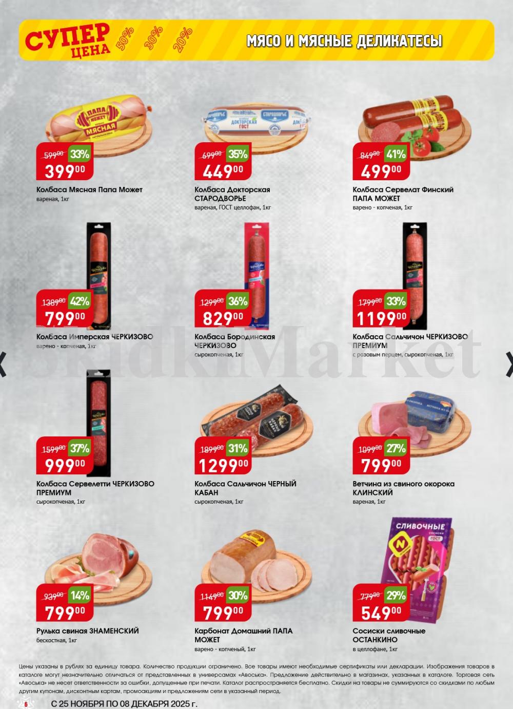 /avoska_ceni_v_moskve3604 10 