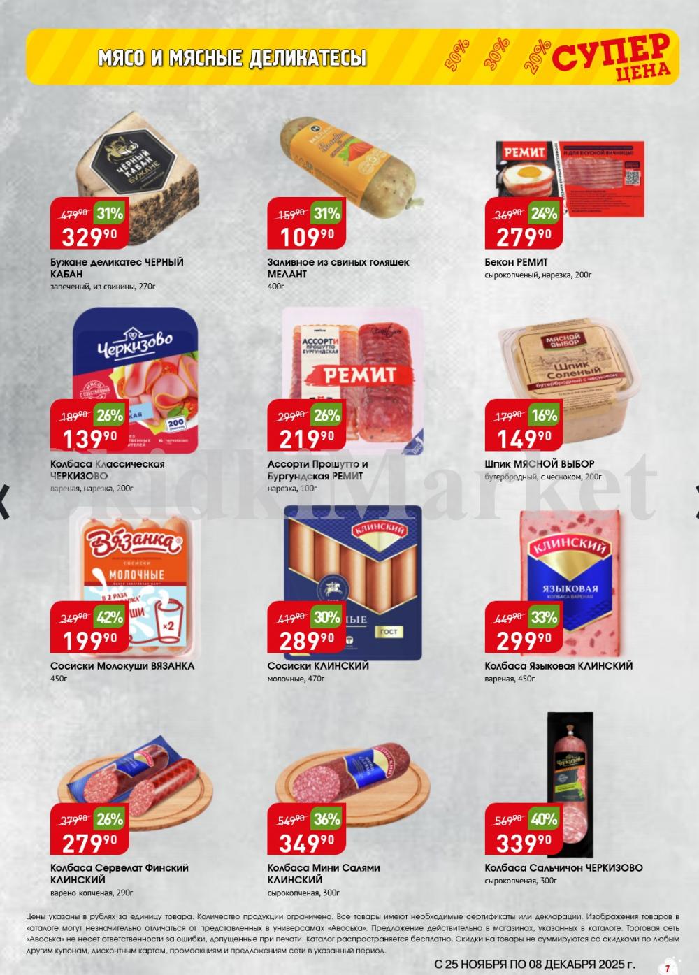 /avoska_ceni_v_moskve3604 10 