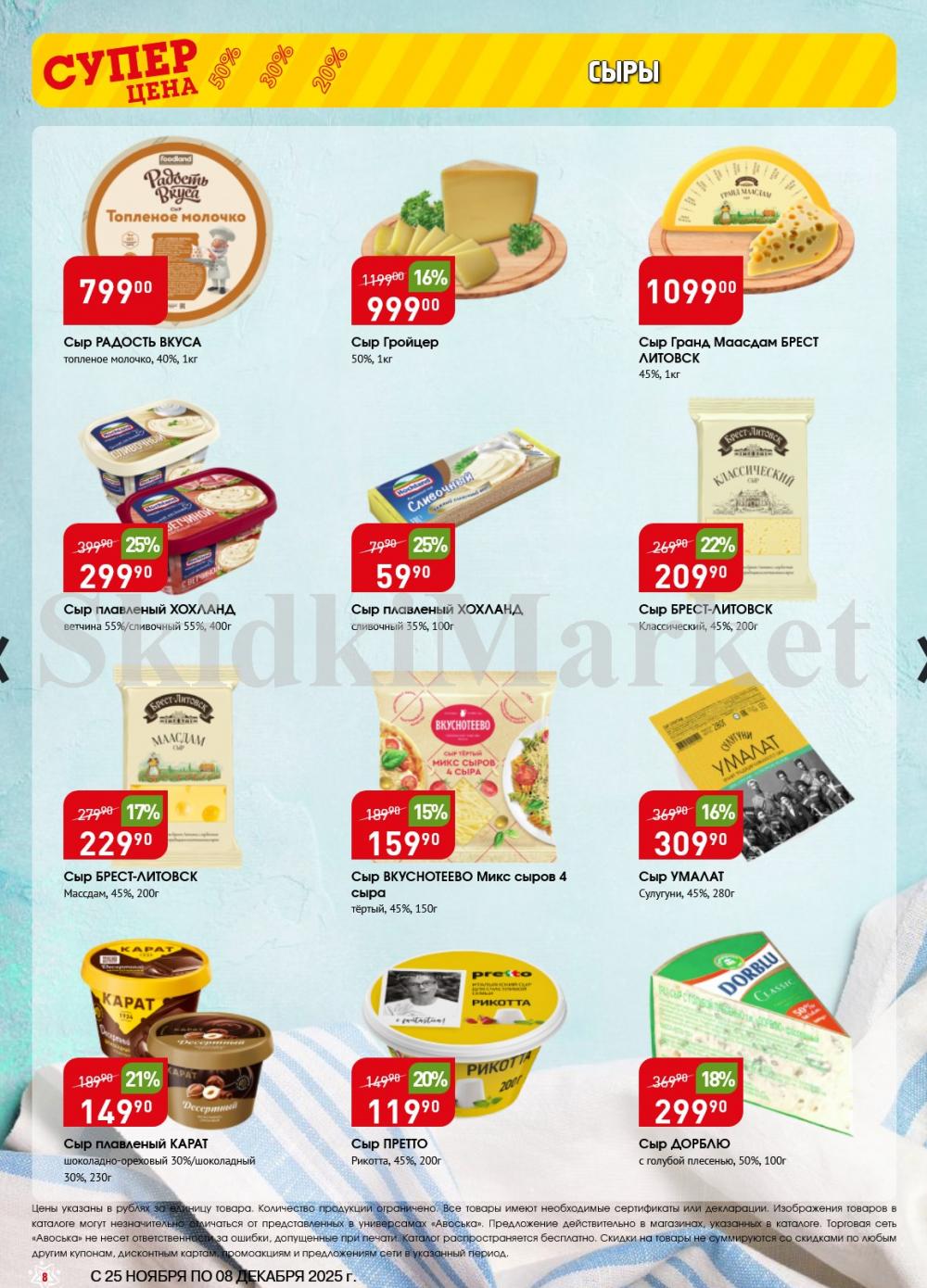 /avoska_ceni_v_moskve3604 10 