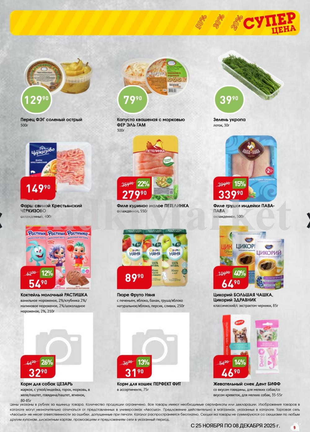 /avoska_ceni_v_moskve3604 10 