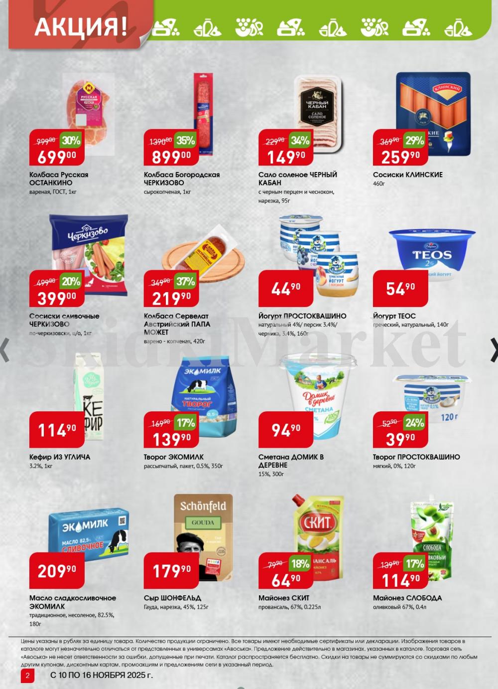 /avoska_ceni_v_moskve4379 10 