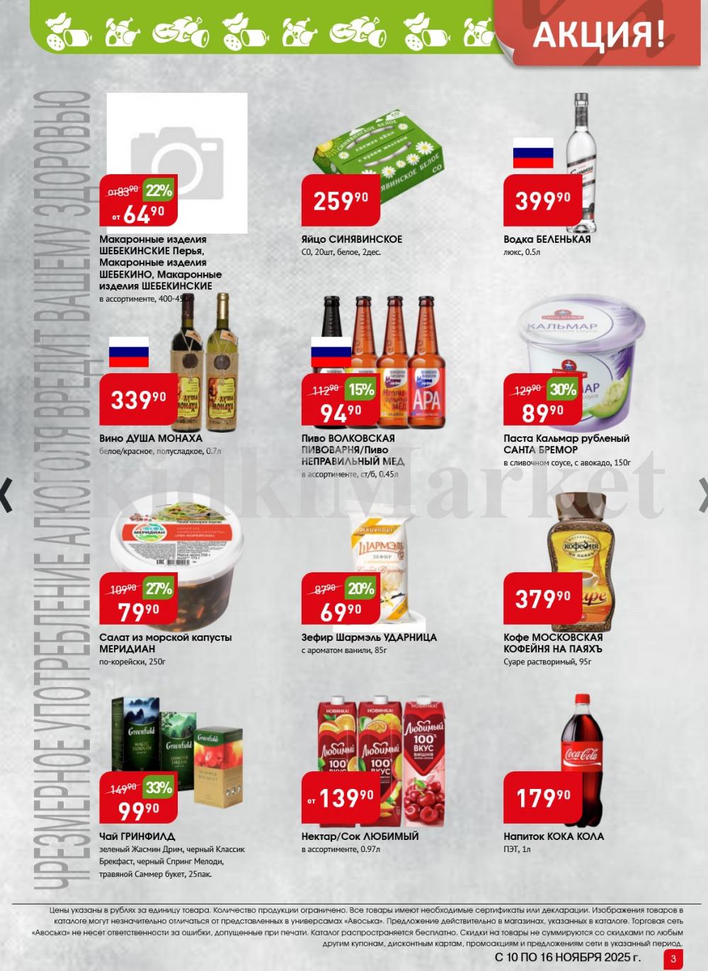 /avoska_ceni_v_moskve4379 10 