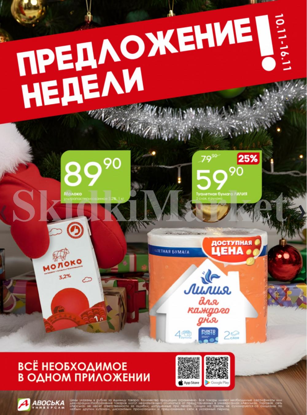 /avoska_ceni_v_moskve4380 10 