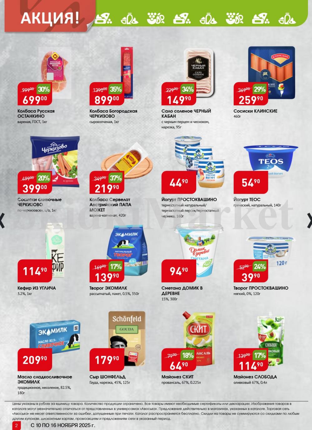 /avoska_ceni_v_moskve4380 10 