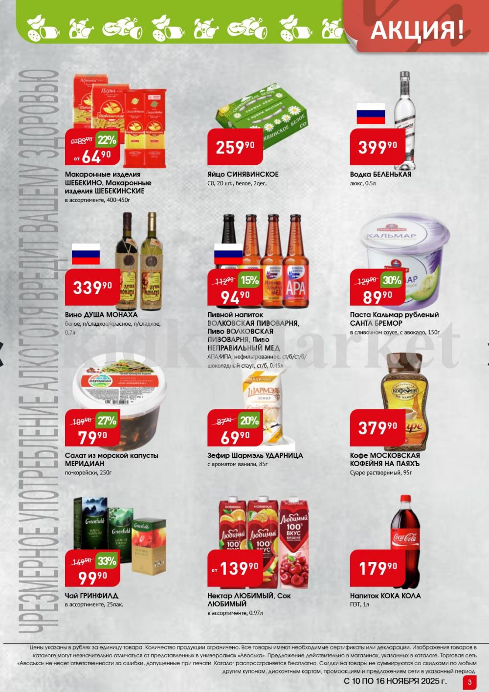 /avoska_ceni_v_moskve4380 10 