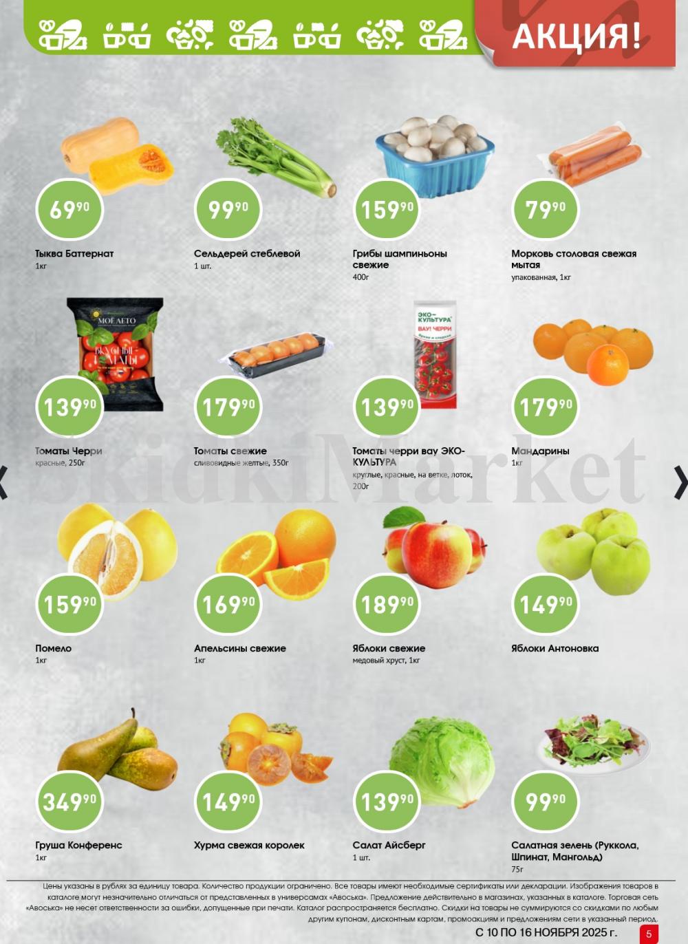 /avoska_ceni_v_moskve4380 10 