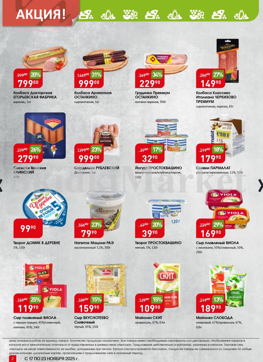 /avoska_ceni_v_moskve4381 10 