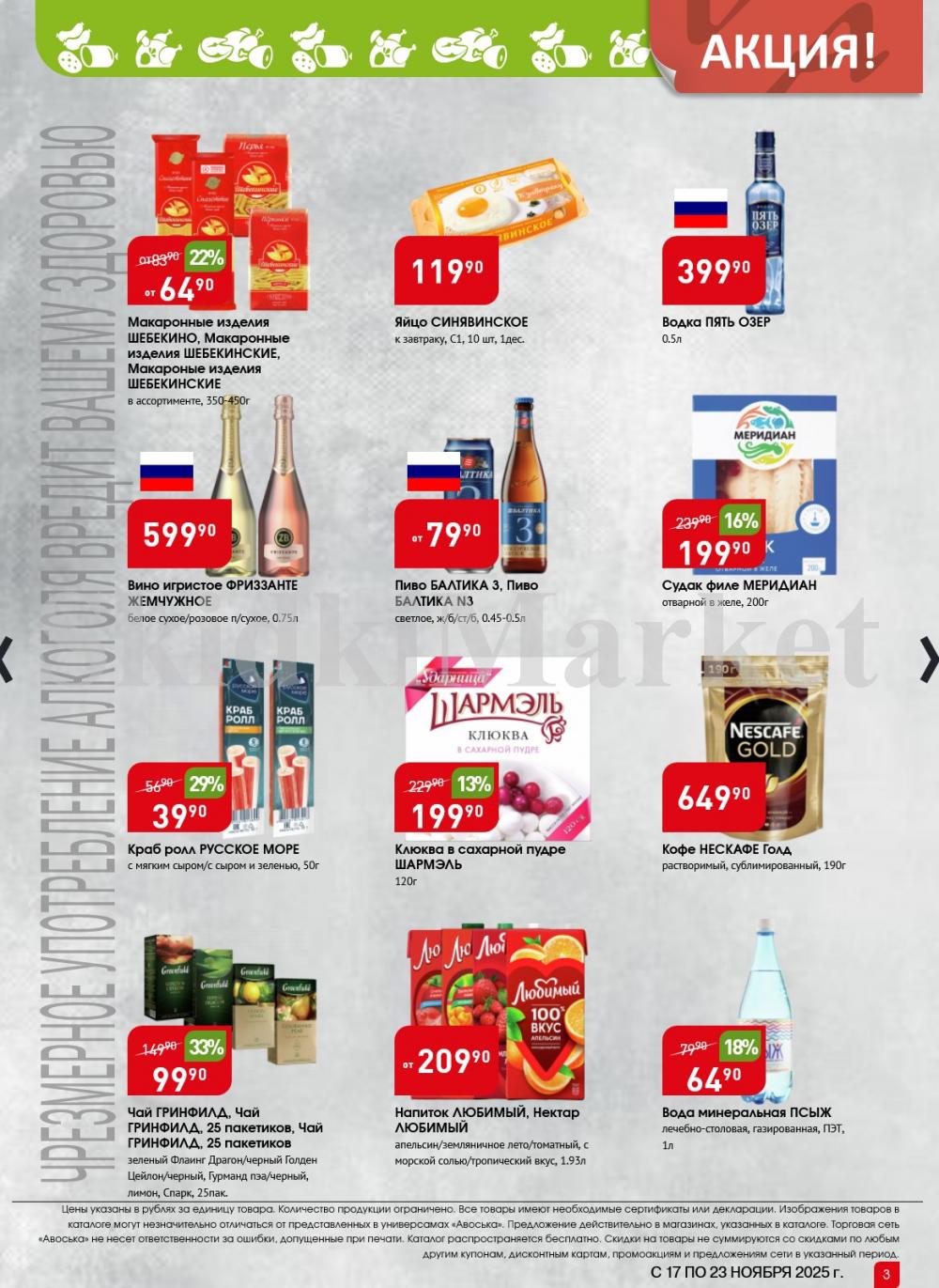 /avoska_ceni_v_moskve4381 10 