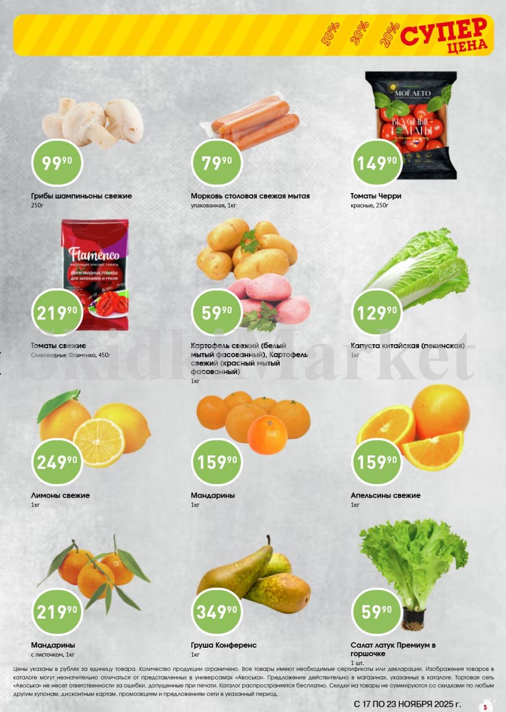 /avoska_ceni_v_moskve4381 10 