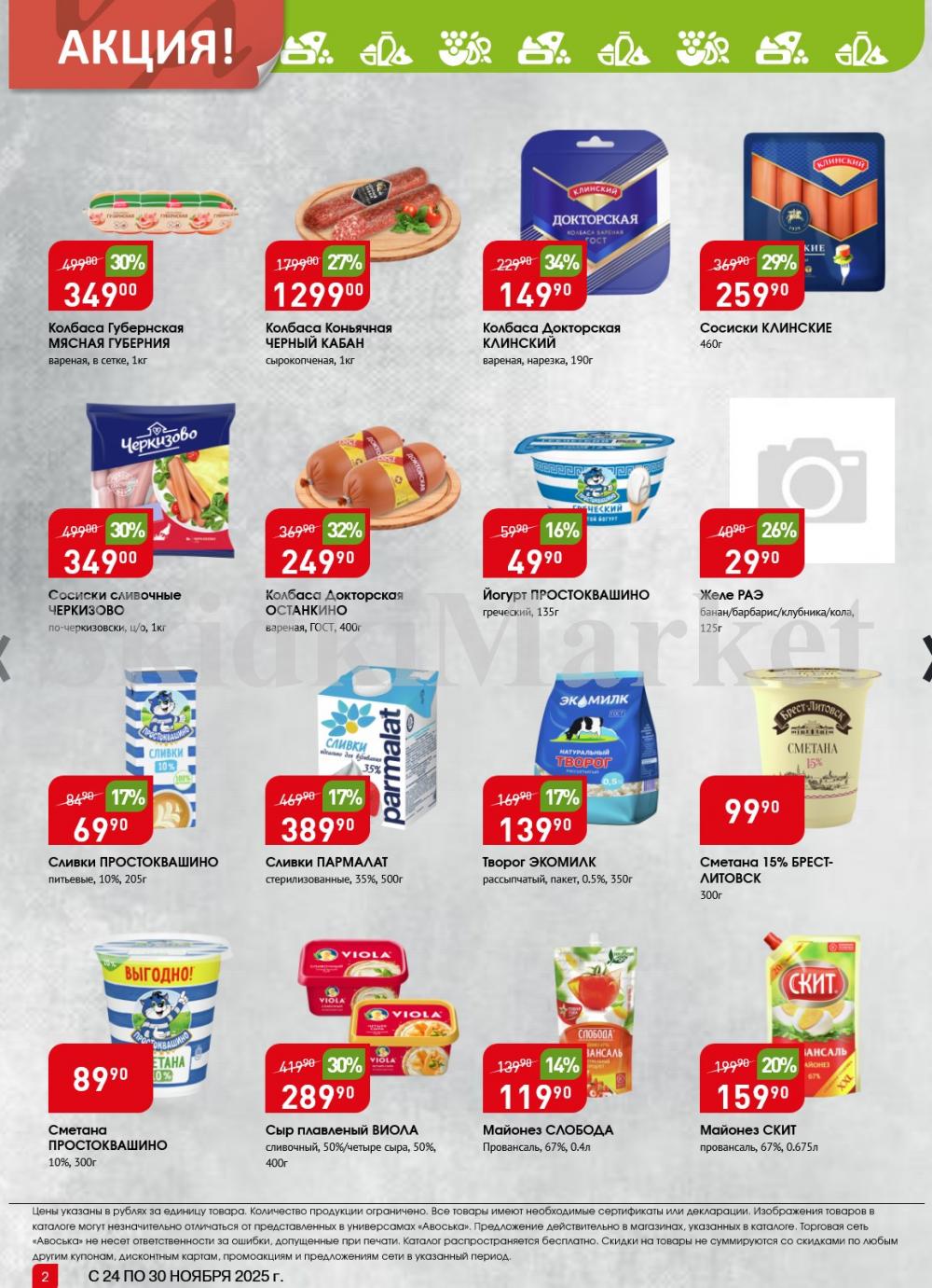 /avoska_ceni_v_moskve4382 10 