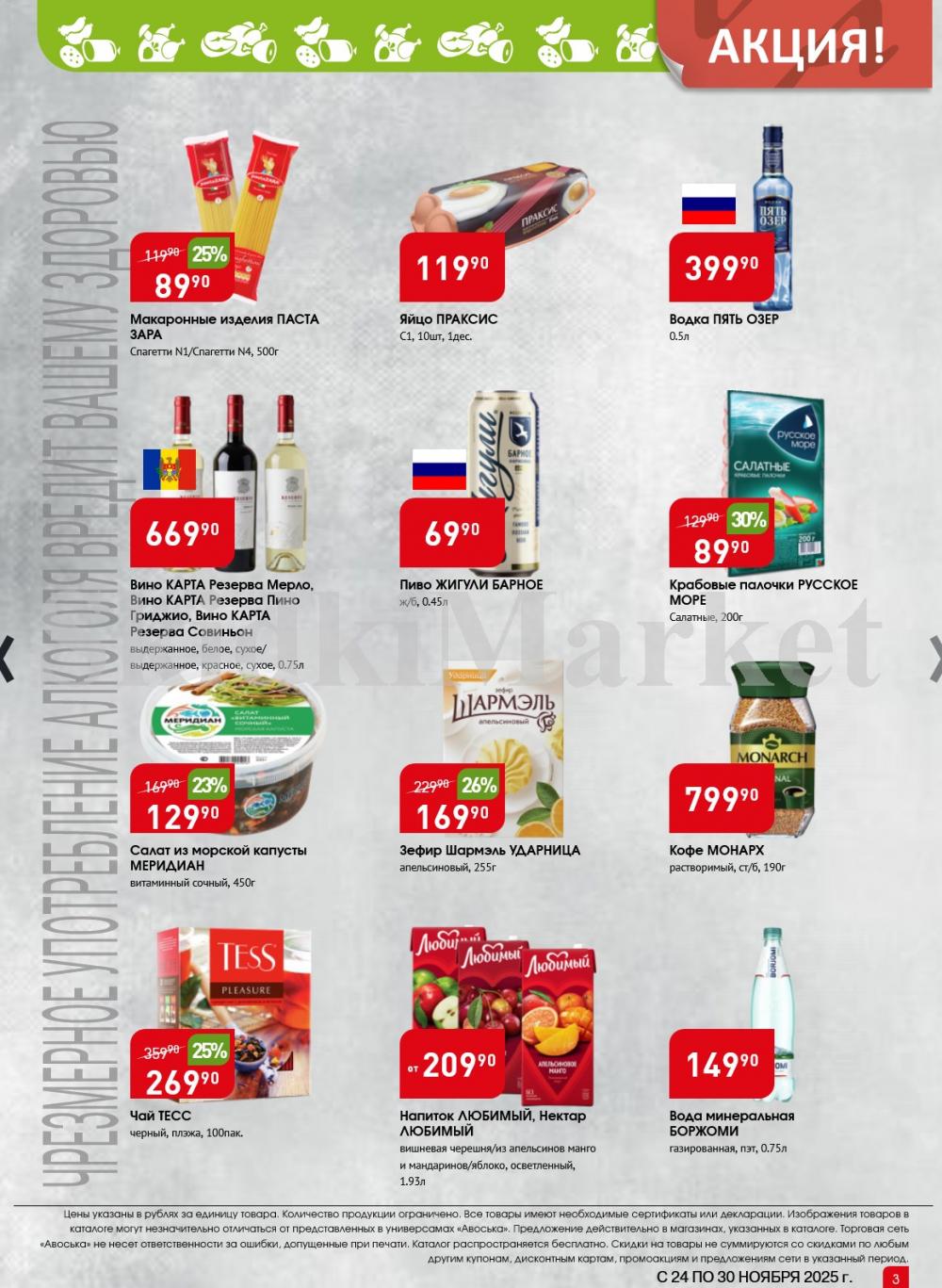 /avoska_ceni_v_moskve4382 10 