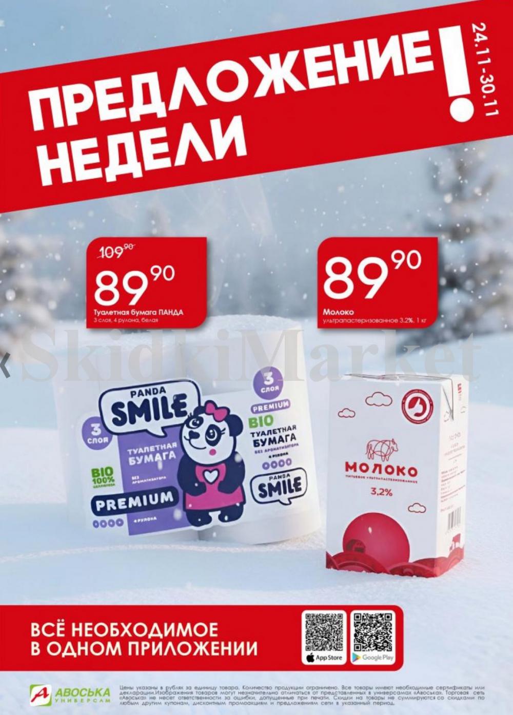 /avoska_ceni_v_moskve4383 10 