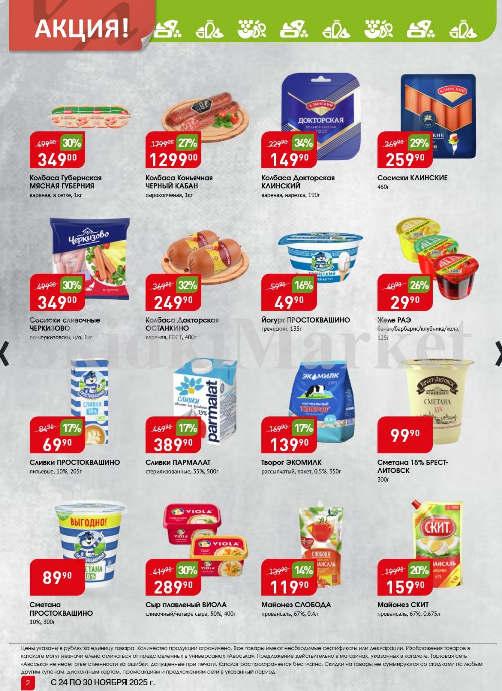 /avoska_ceni_v_moskve4383 10 