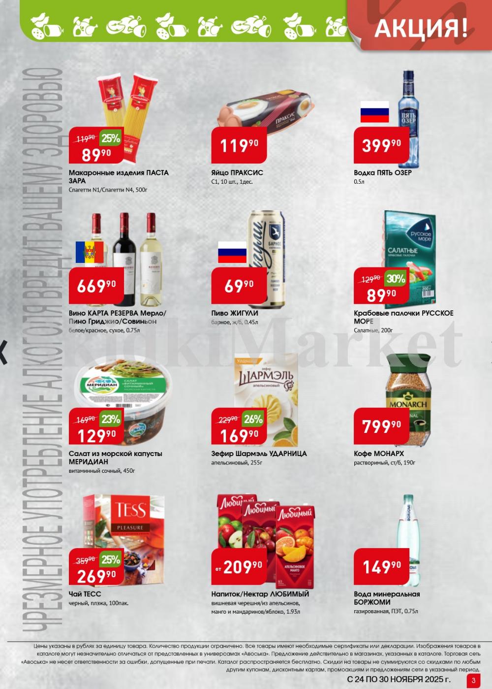 /avoska_ceni_v_moskve4383 10 