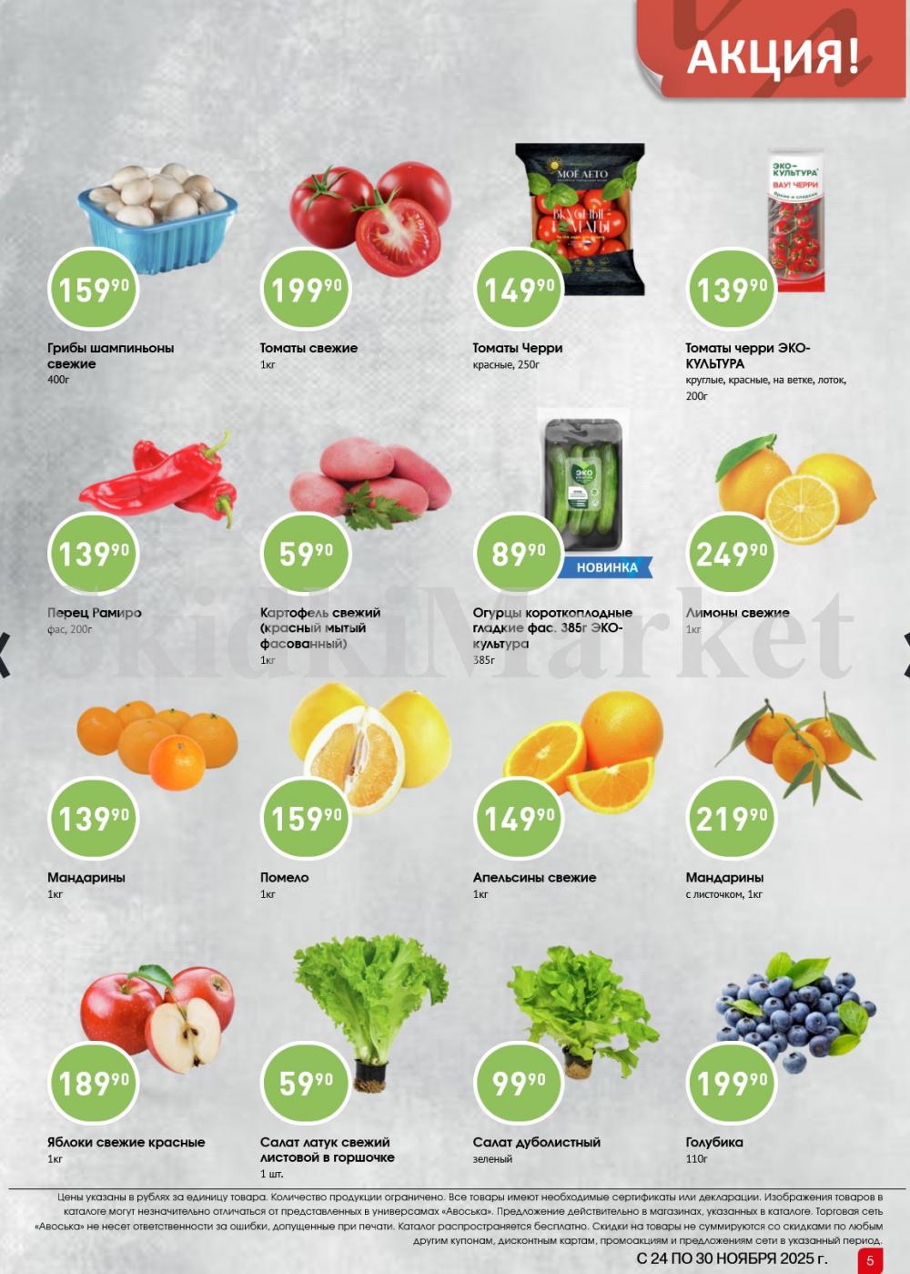 /avoska_ceni_v_moskve4383 10 