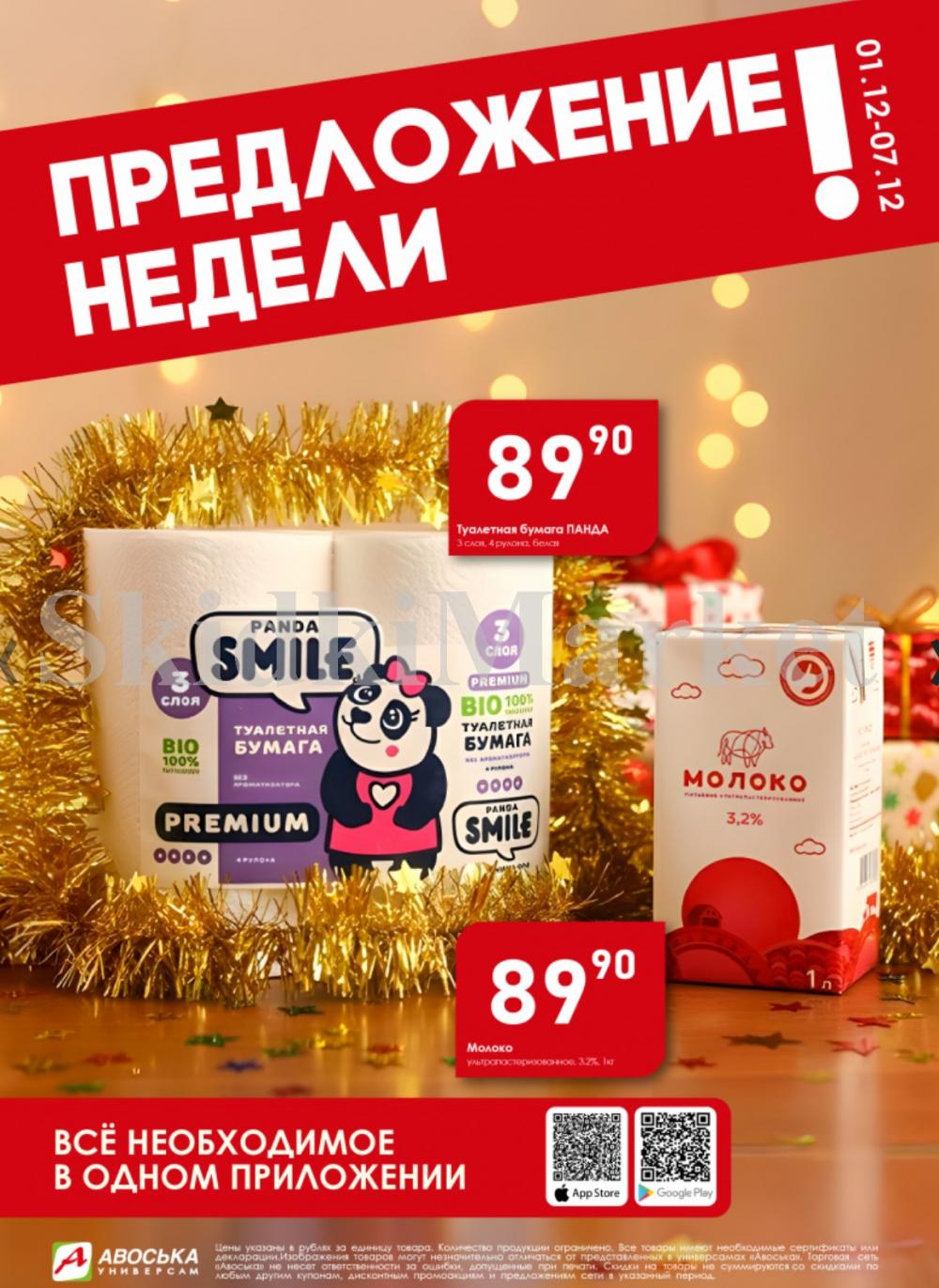 /avoska_ceni_v_moskve4384 10 