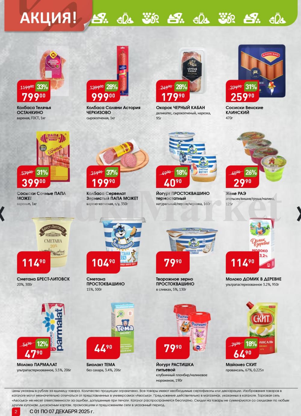 /avoska_ceni_v_moskve4384 10 