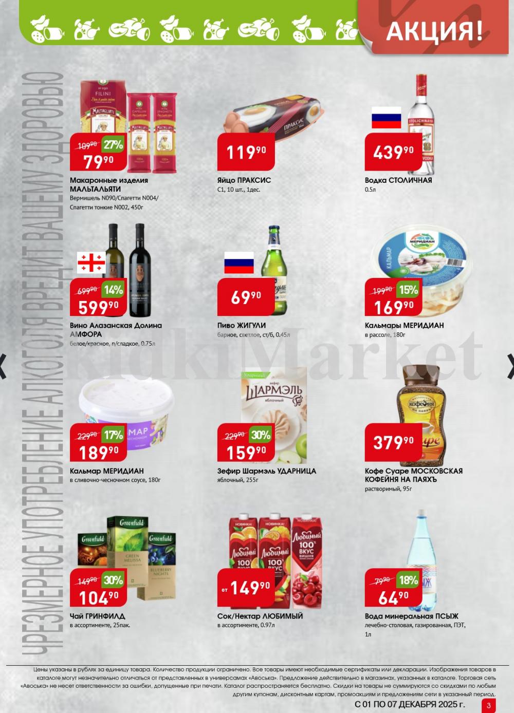 /avoska_ceni_v_moskve4384 10 