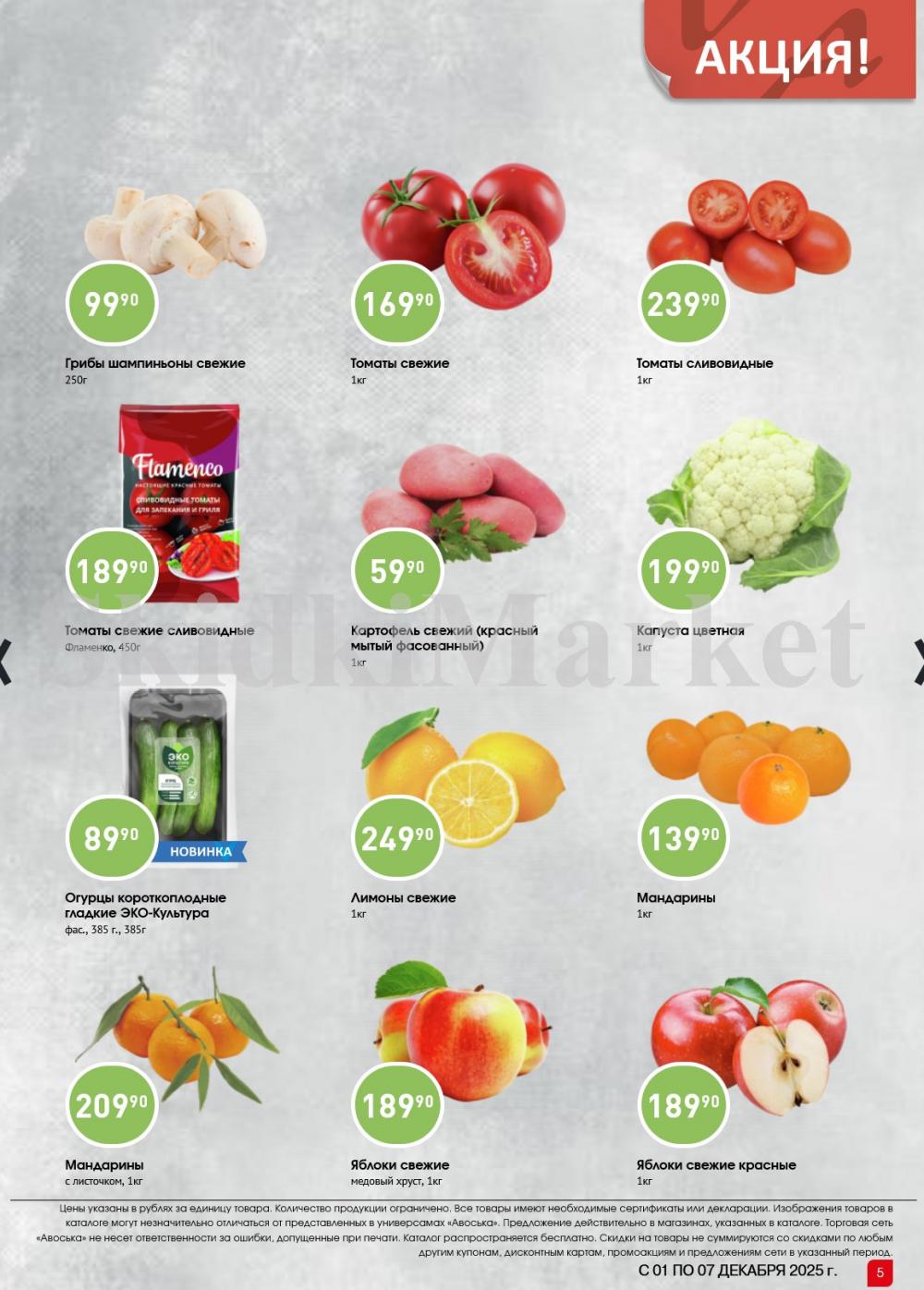 /avoska_ceni_v_moskve4384 10 