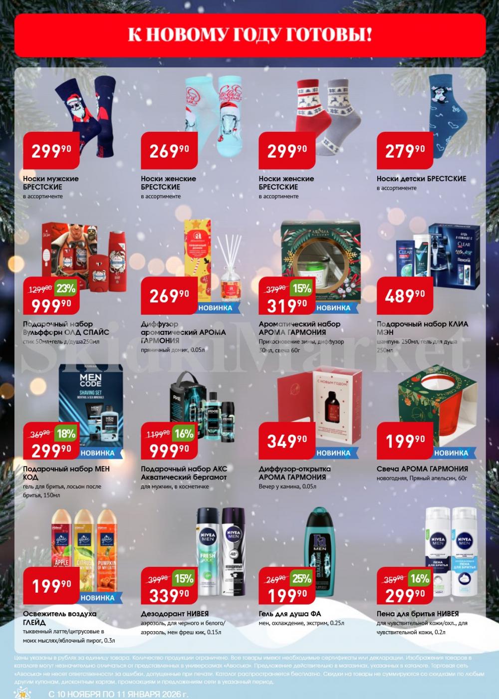 /avoska_ceni_v_moskve4584 10 