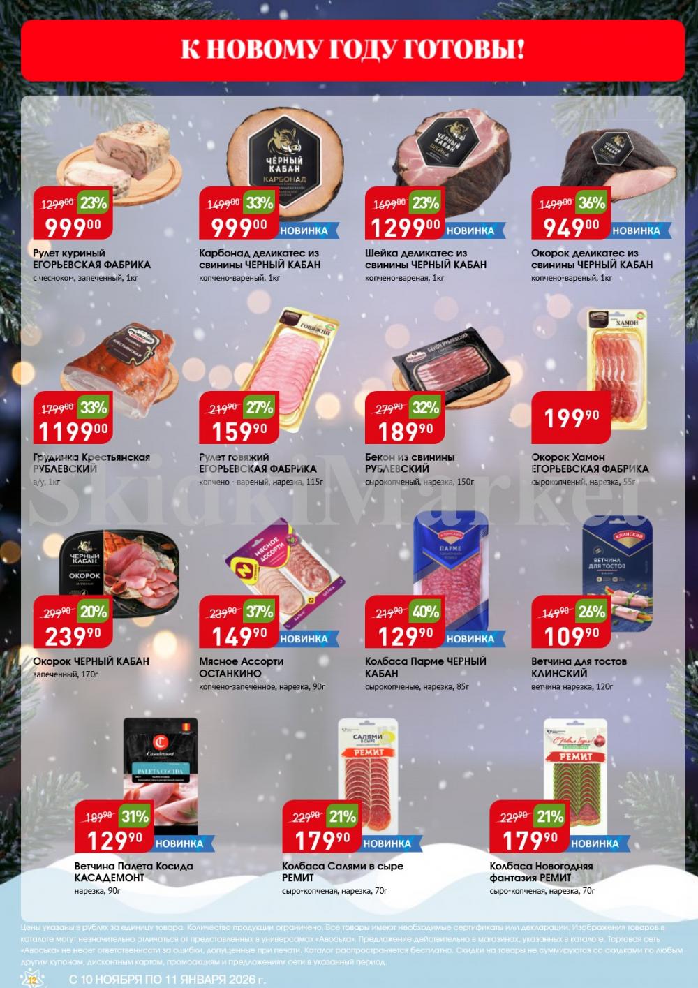 /avoska_ceni_v_moskve4584 12 