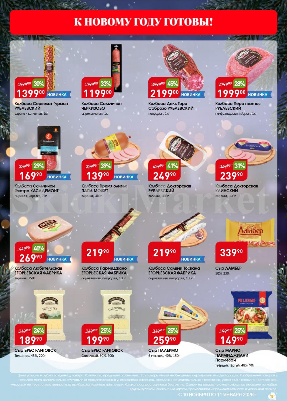 /avoska_ceni_v_moskve4584 13 