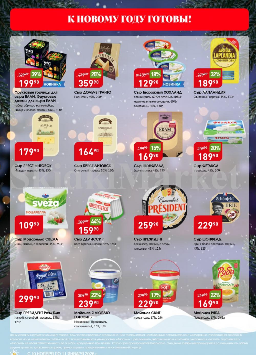 /avoska_ceni_v_moskve4584 14 