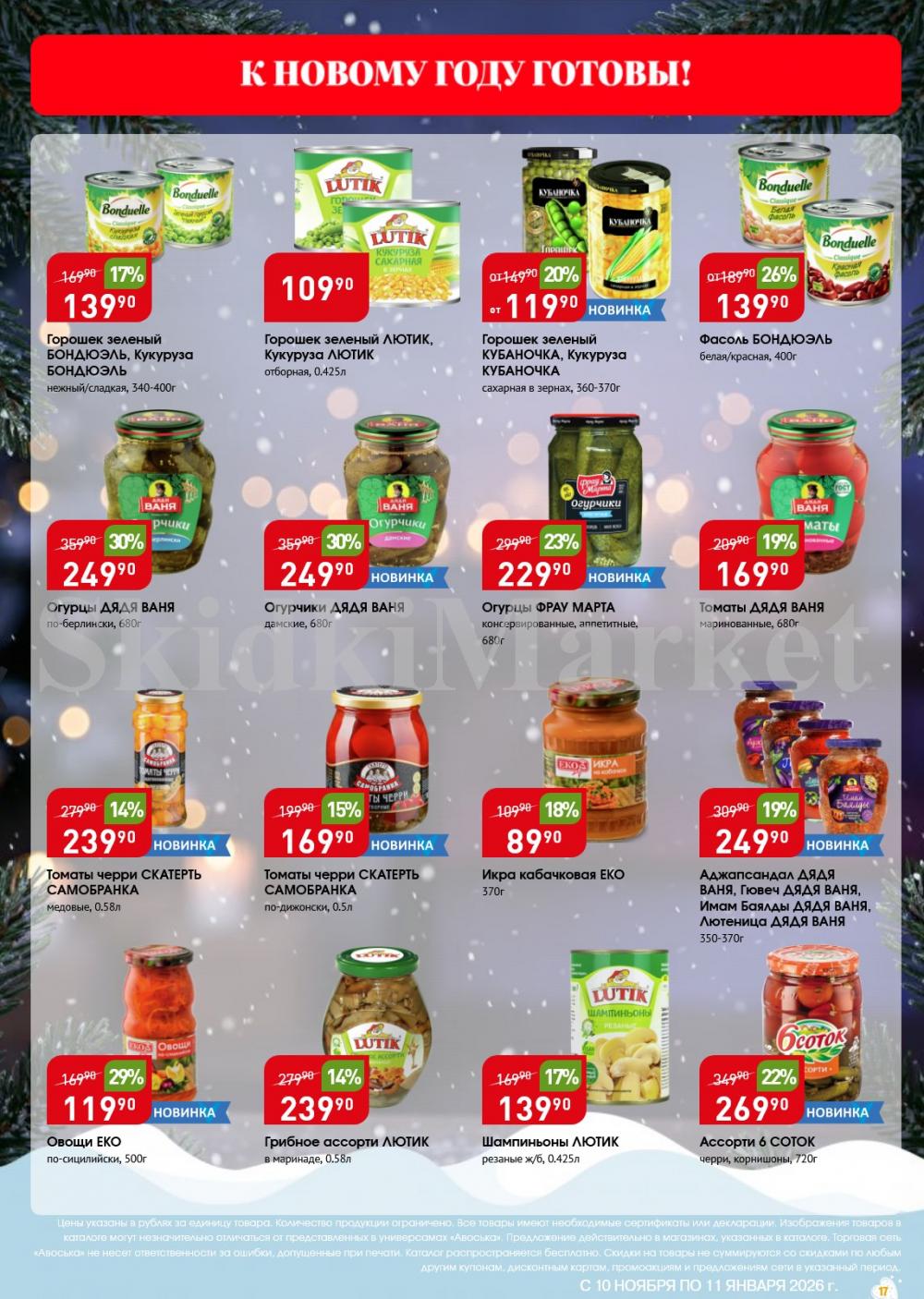 /avoska_ceni_v_moskve4584 17 