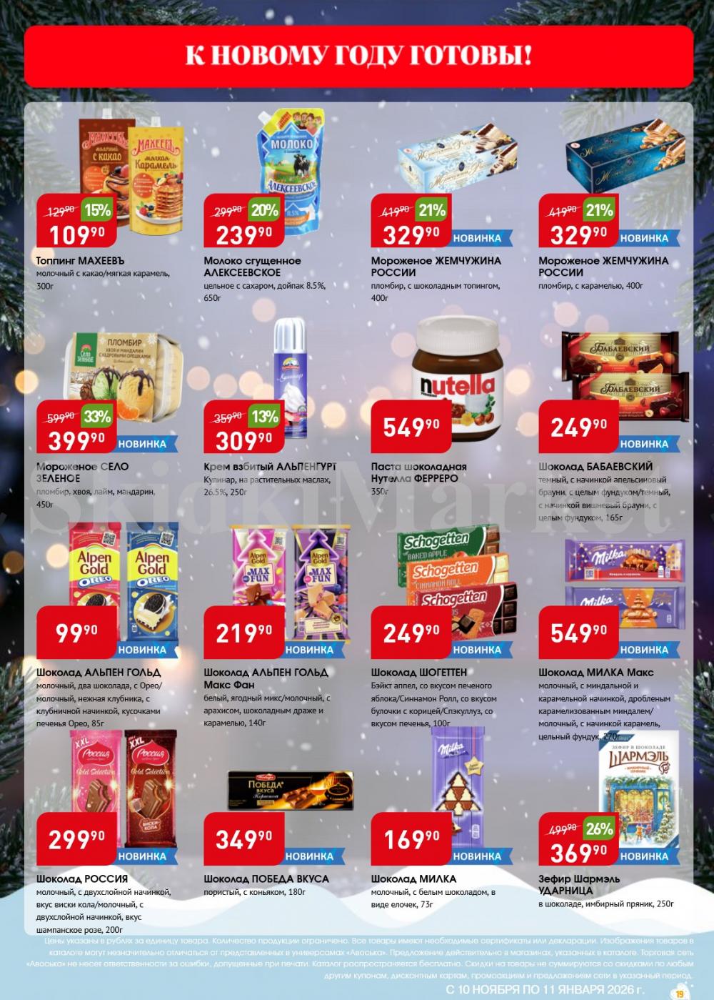 /avoska_ceni_v_moskve4584 19 