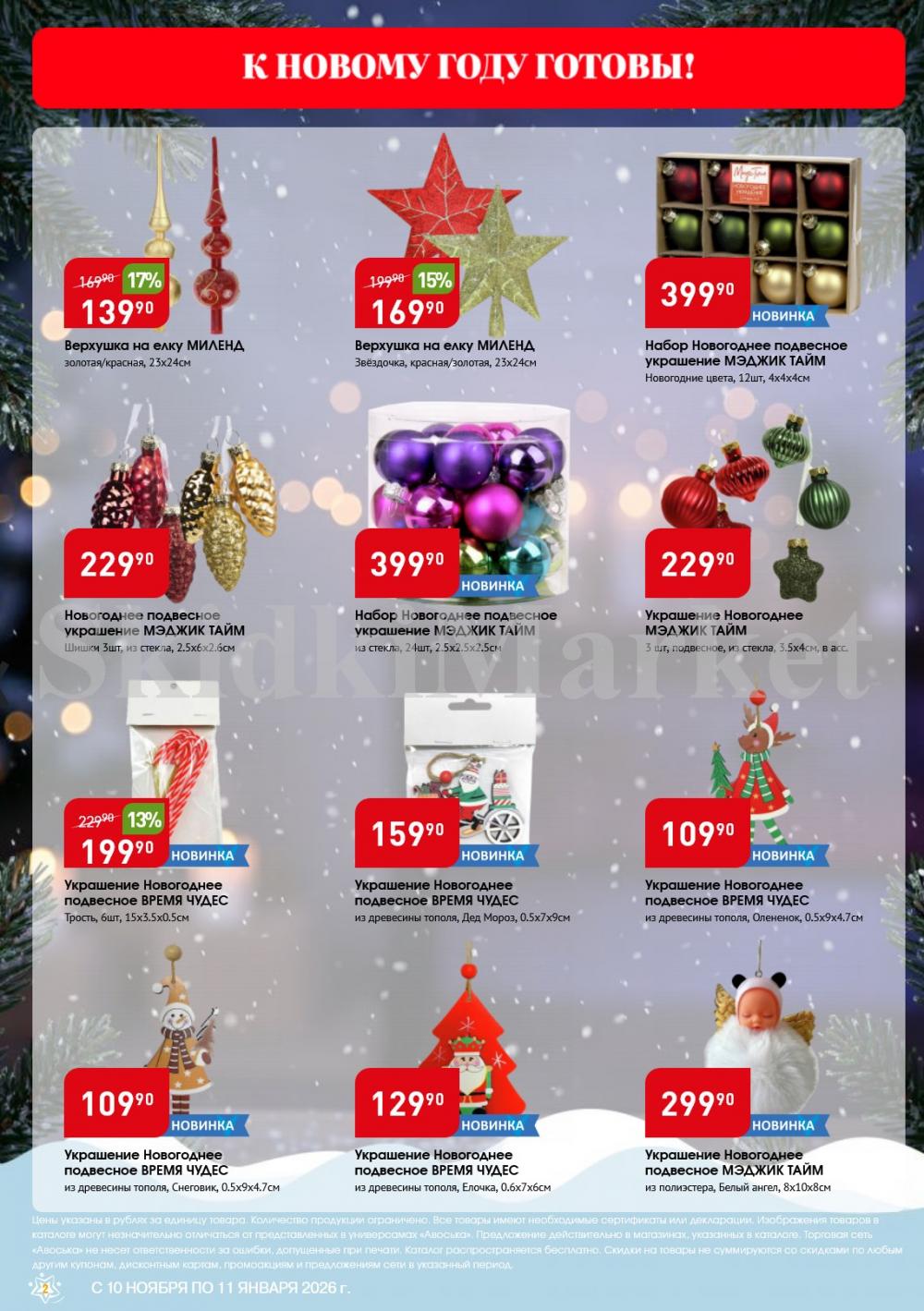 /avoska_ceni_v_moskve4584 10 