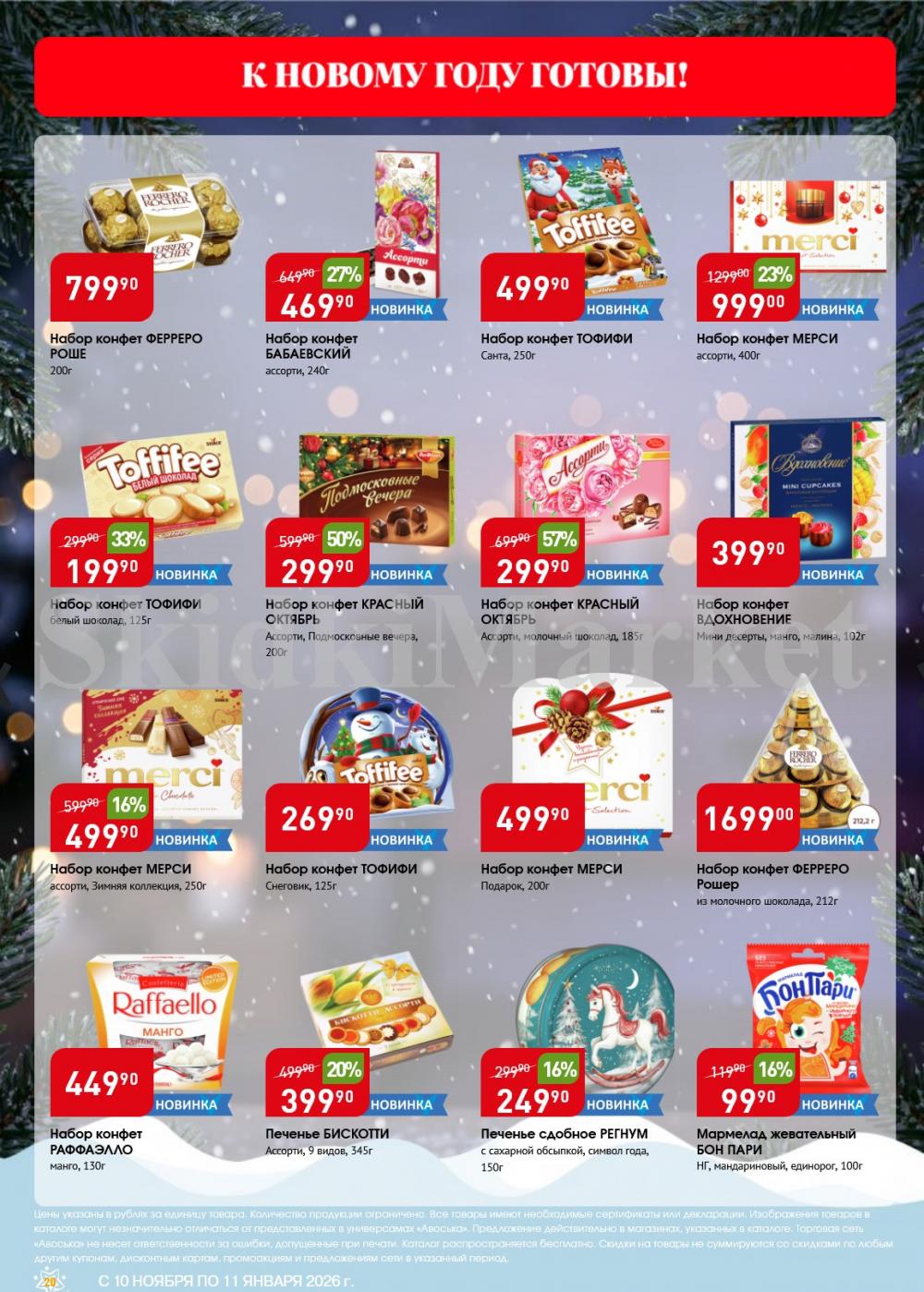 /avoska_ceni_v_moskve4584 20 