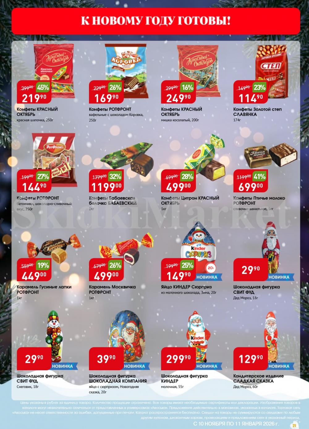 /avoska_ceni_v_moskve4584 21 