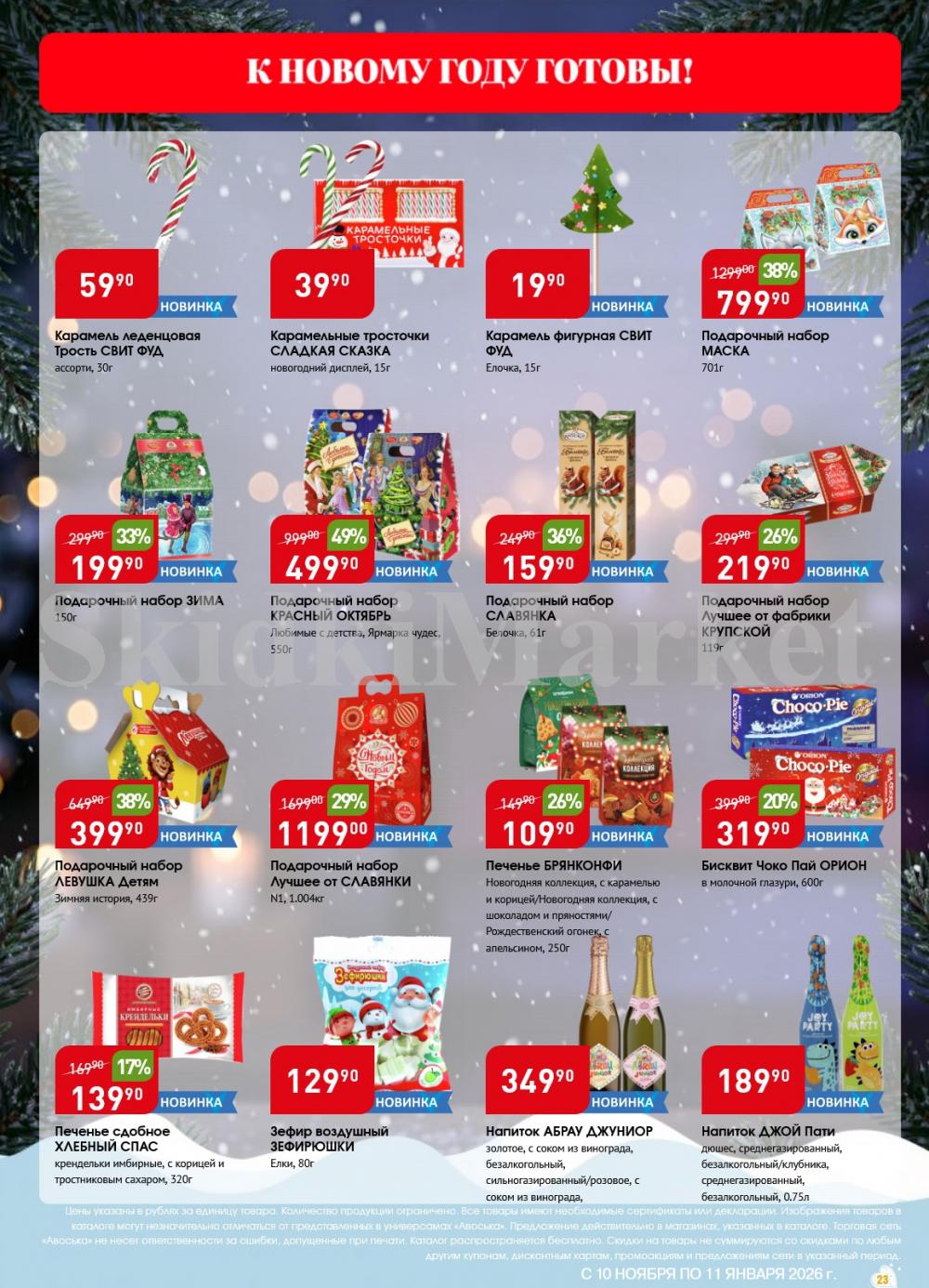 /avoska_ceni_v_moskve4584 23 