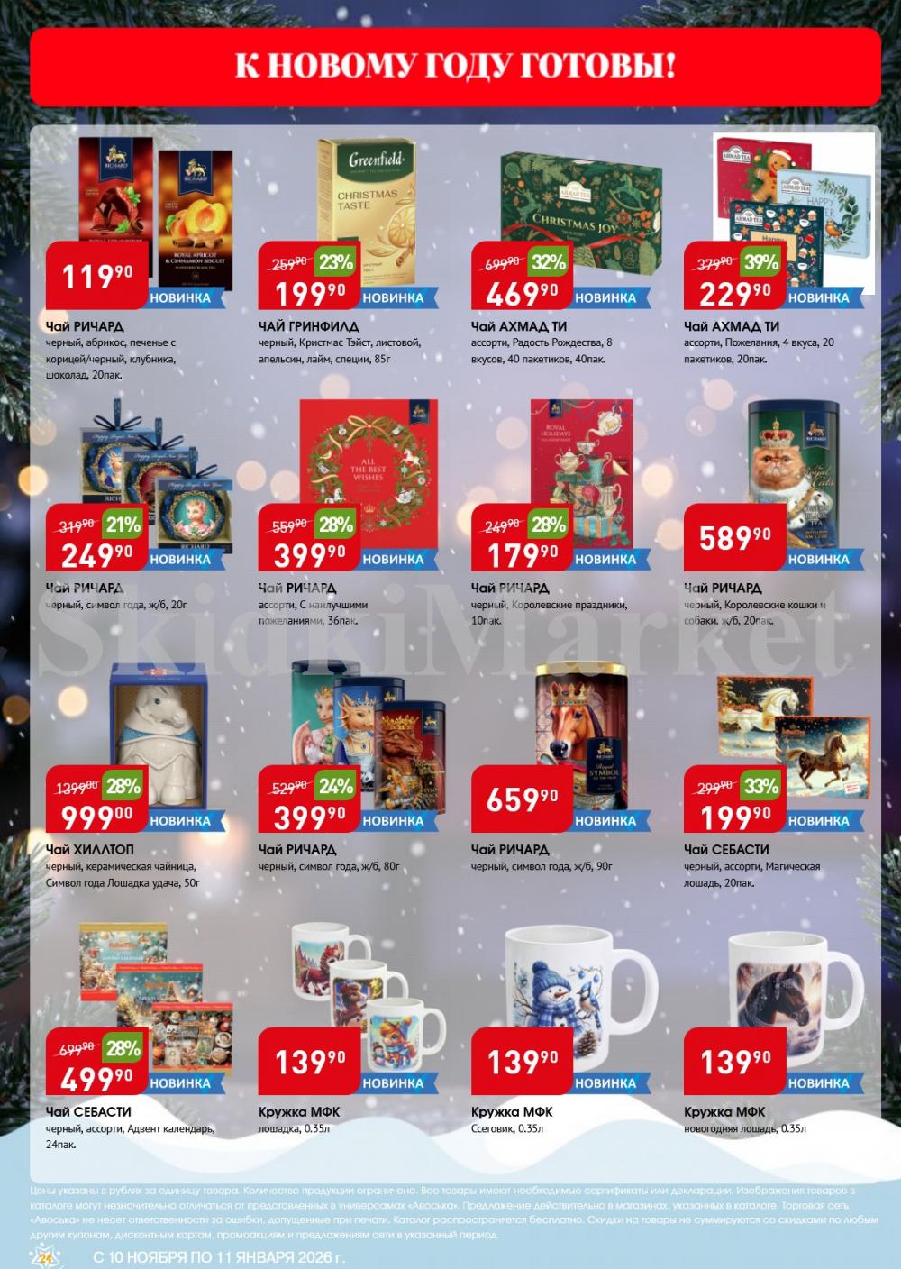 /avoska_ceni_v_moskve4584 24 